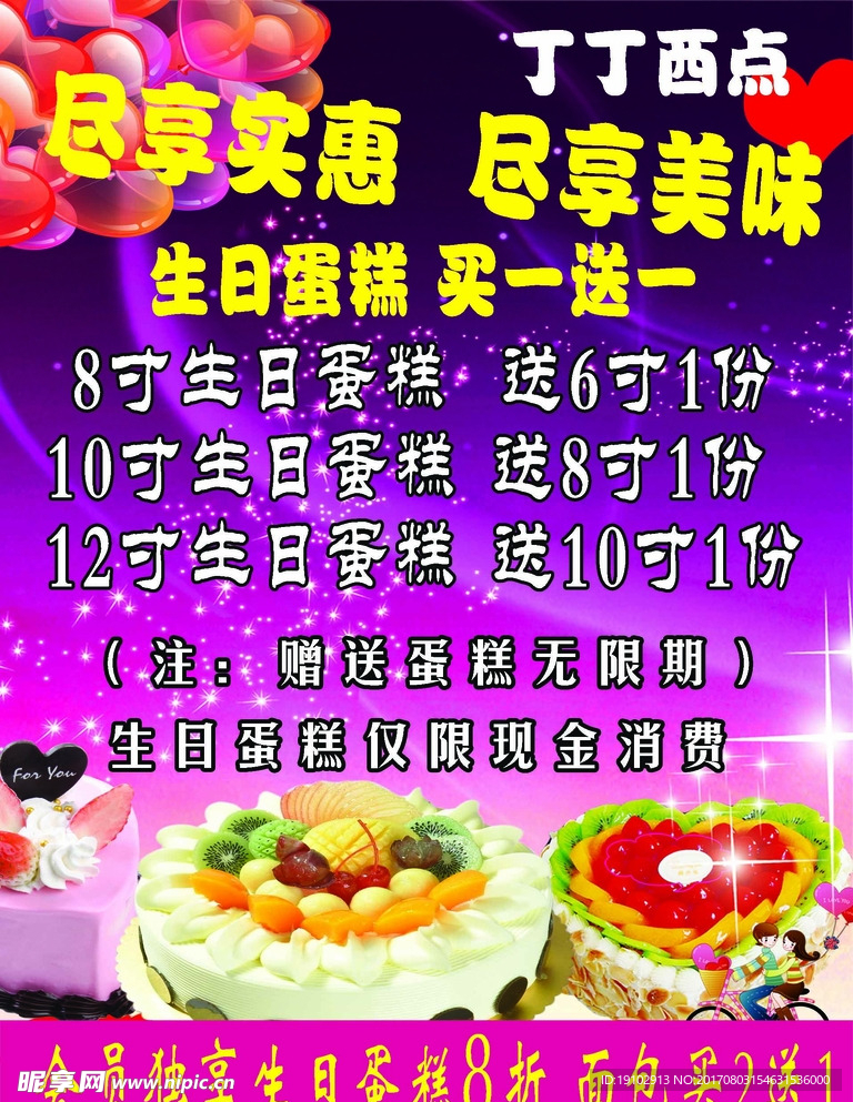 蛋糕海报