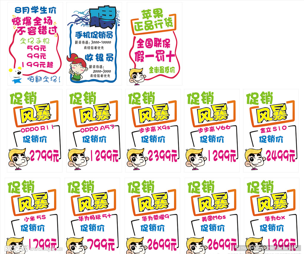 手机店POP
