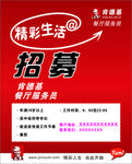 肯德基招聘
