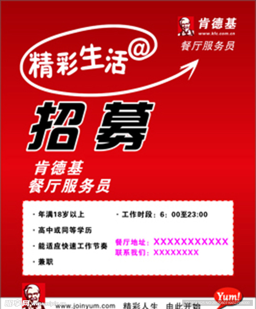 肯德基招聘