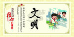 文明 社会主义核心 价值观