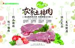 猪肉海报