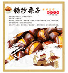 糖炒栗子