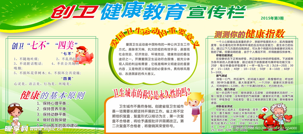 创卫宣传栏