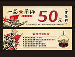 复古代金券