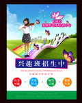 兴趣班