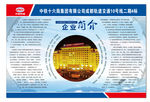 企业简介