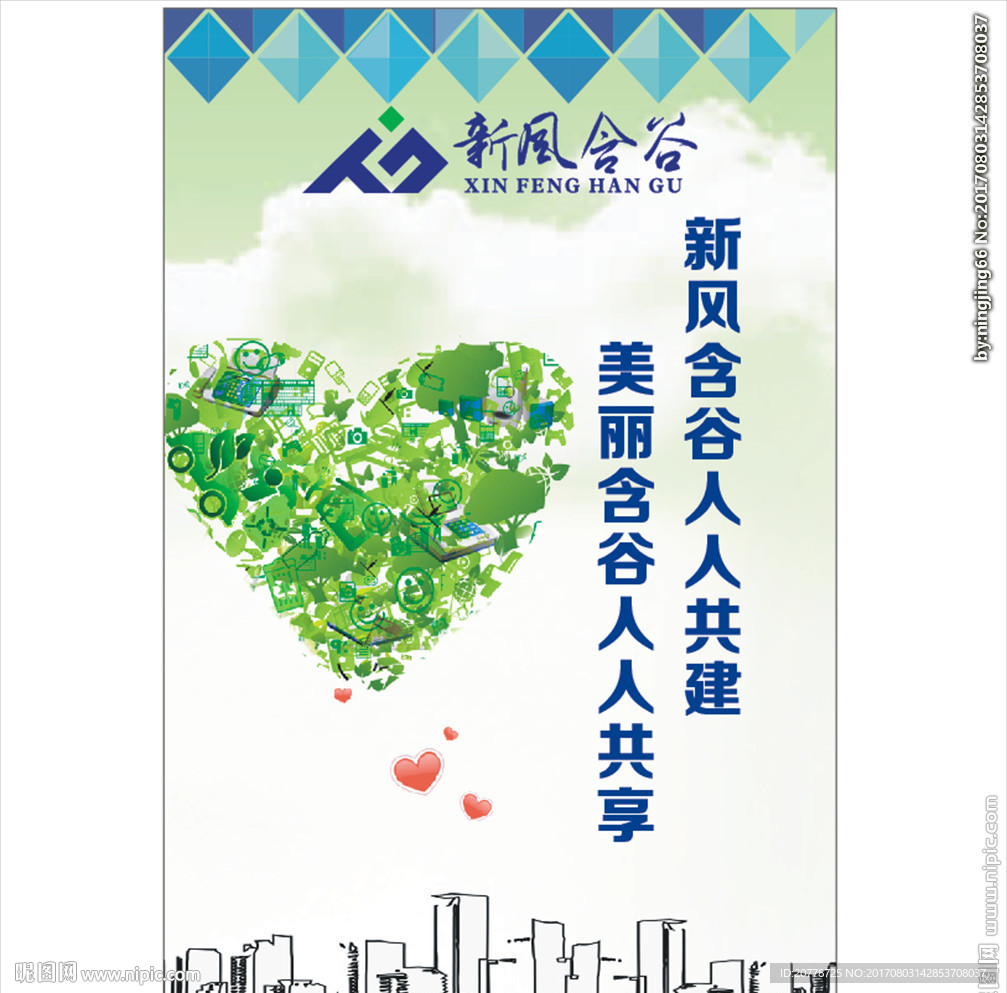 文明海报