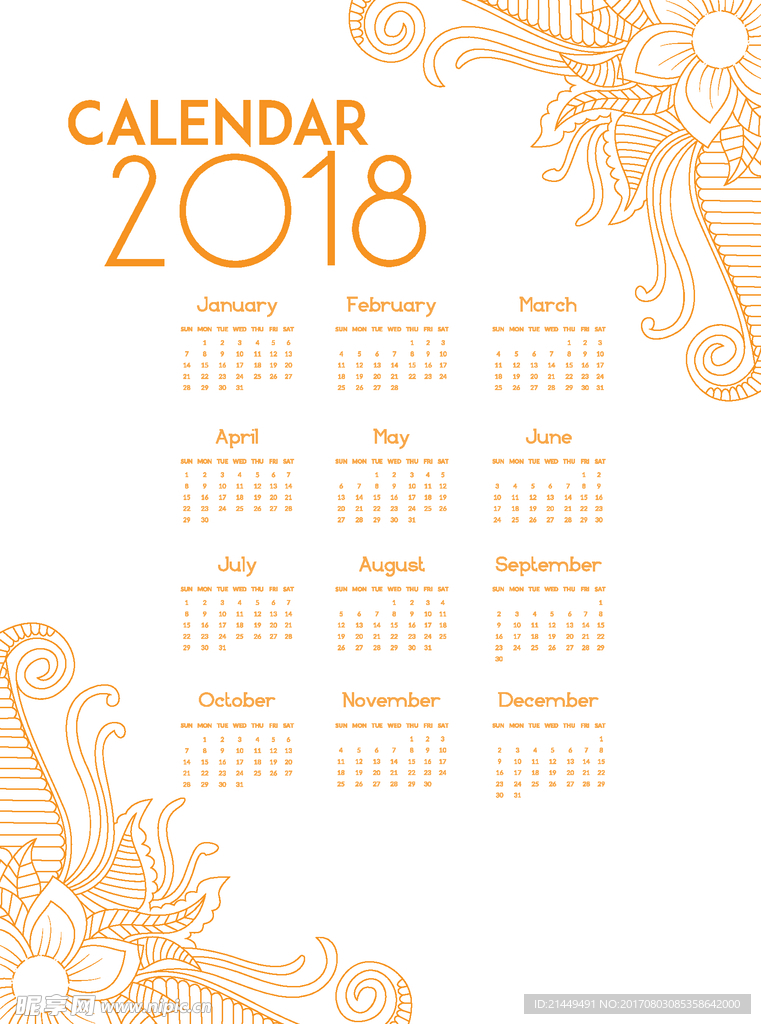 2018精品日历