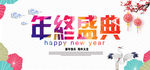 年终盛典