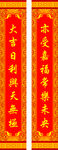 吉祥对联
