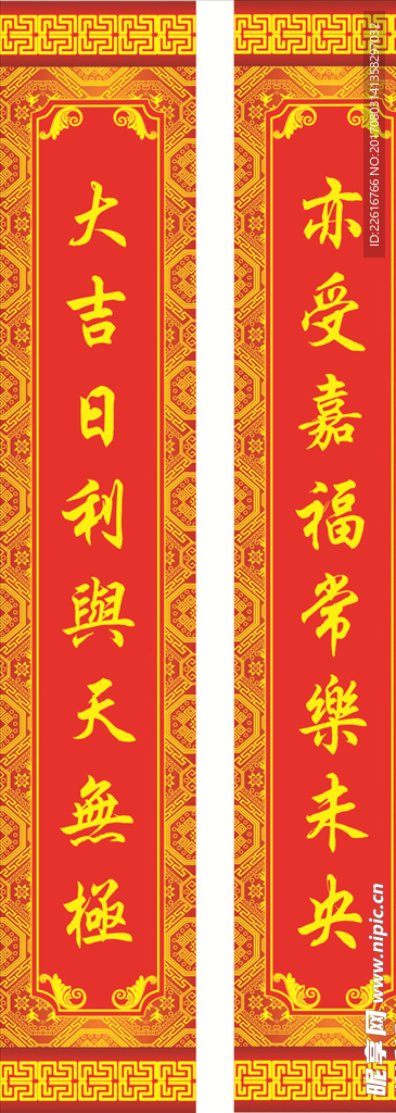 吉祥对联