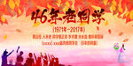 同学会