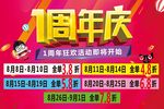 一周年店庆 分层文件 广告设计