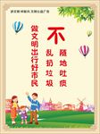 文明城市标语