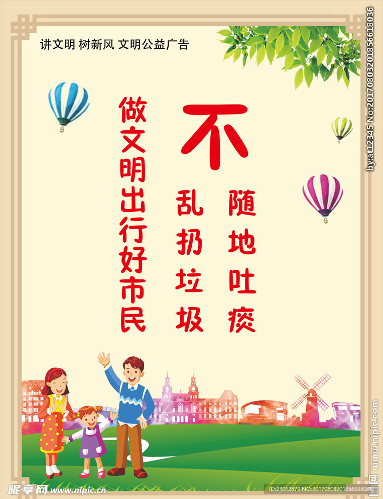 文明城市标语
