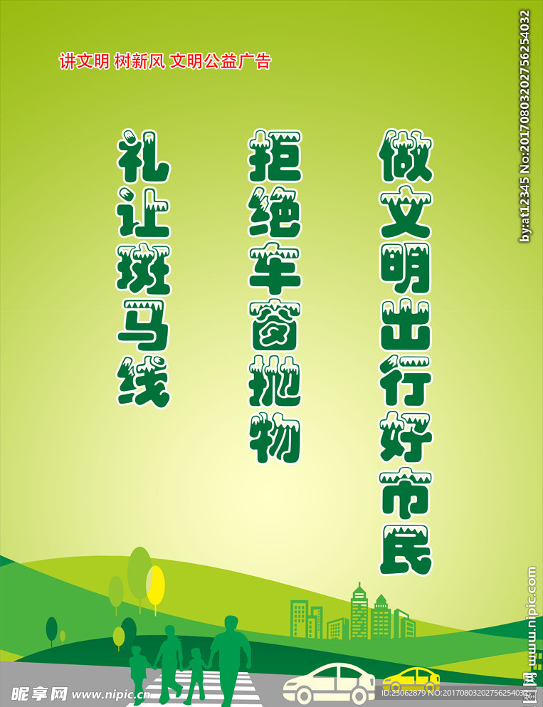 文明城市标语