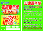 全海科技 宏康百年堂