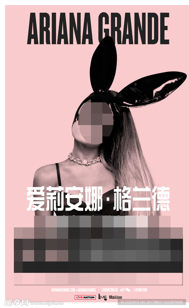 爱莉安娜格兰德演唱会海报