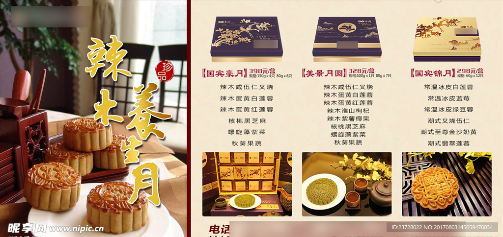 中秋广告设计