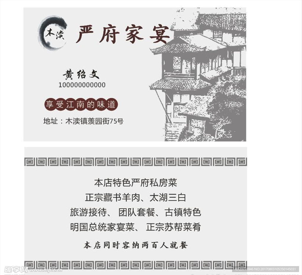 古典酒店名片