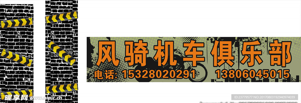 机车招牌海报