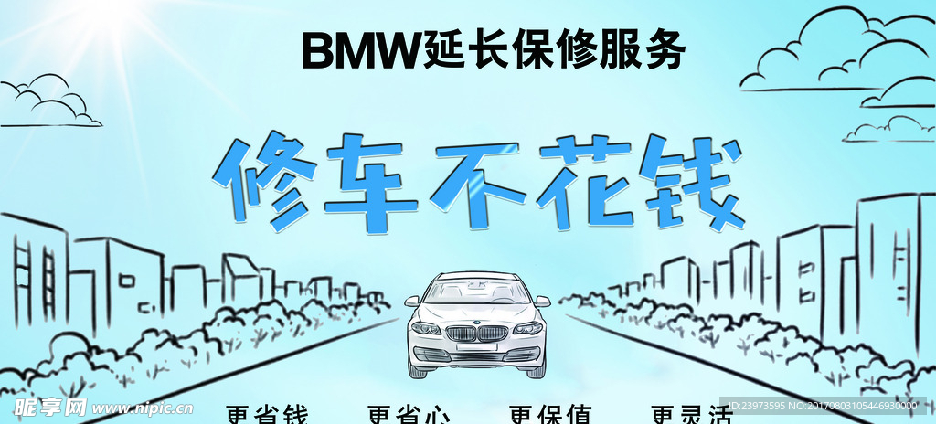 BMW延长保修服务