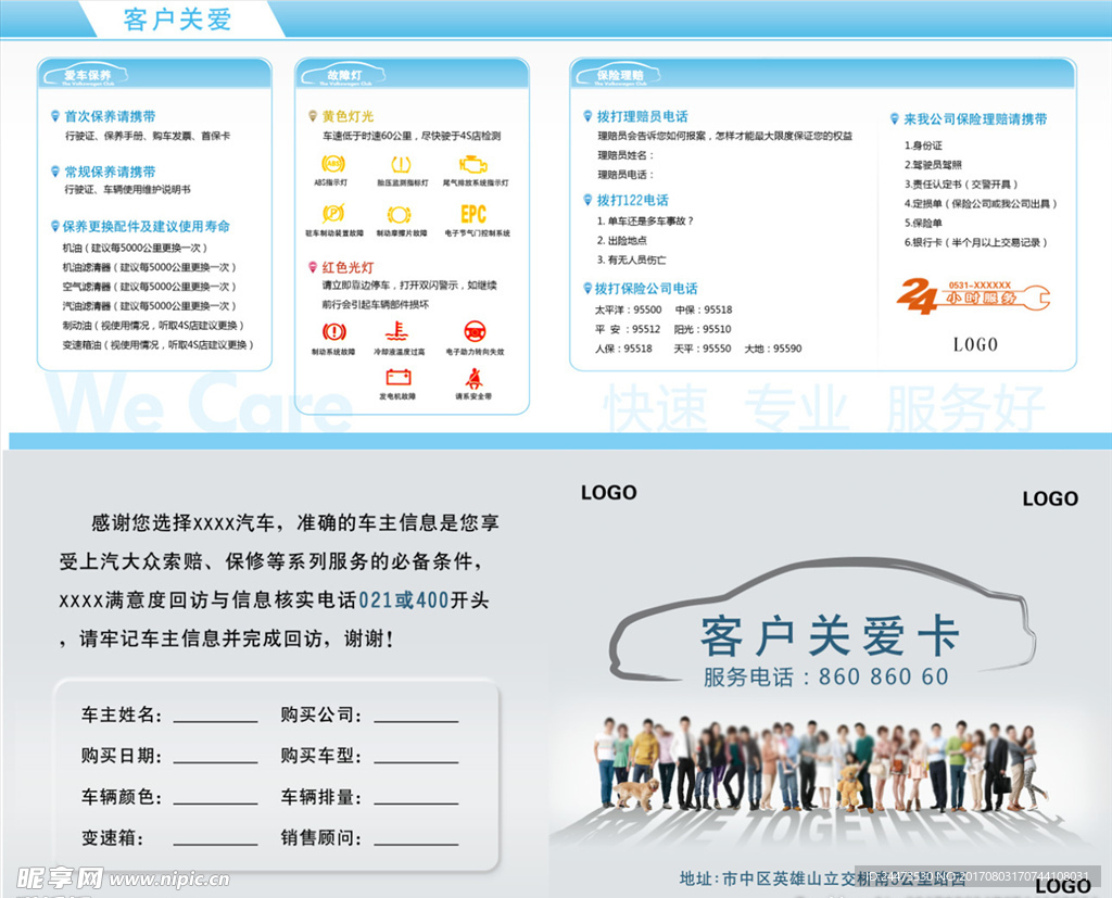 汽车关爱卡片 手套箱关爱卡