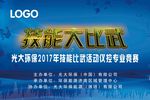 技能大比武
