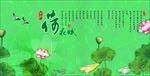 荷花赋