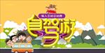 自驾游