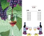 红酒水单