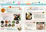 秋天食谱