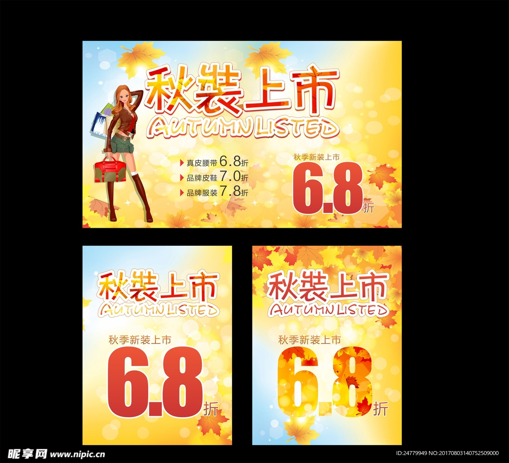 秋装上市