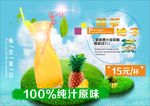 菠萝柚子茶