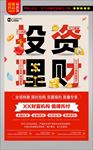 金融投资理财海报设计