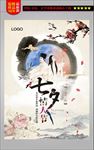 七夕情人节中国风海报