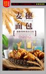 营养麦穗面包海报