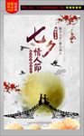 中国风七夕海报下载