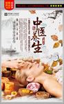 中华风中医养生文化展板设计