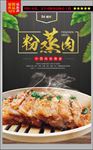 中华美食粉蒸肉海报设计