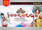 中华戏曲文化海报下载