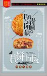 中秋节主题月饼烘焙美食海报