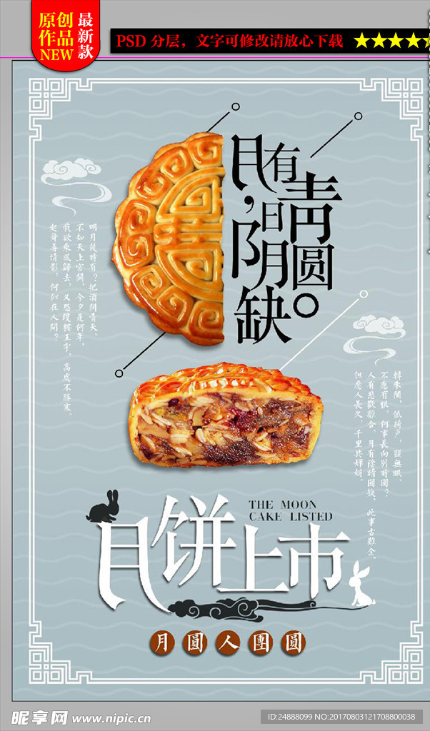 中秋节主题月饼烘焙美食海报