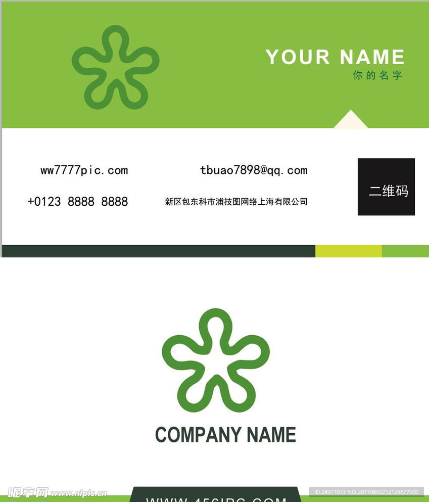 简约绿色名片
