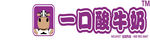 一口酸牛奶 logo