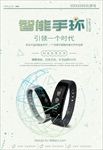 时尚科技绚丽智能手环宣传广告海