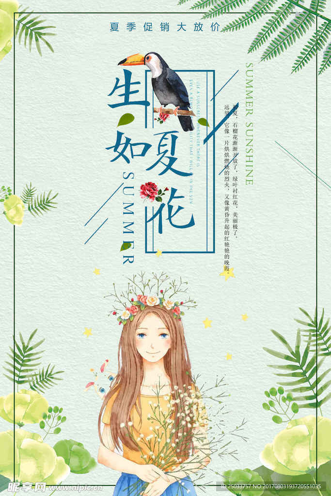 手绘清新商城促销宣传海报背景底