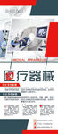医疗器械宣传展架海报广告背景底