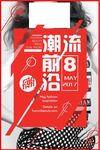 潮流前沿个性宣传海报广告背景底